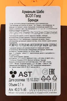 Chabot, VSOP Deluxe - арманьяк ШАБО ВСОП Делюкс 0.7 л в п/у