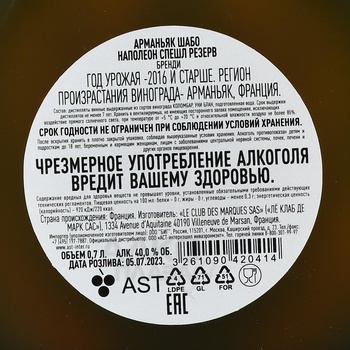Chabot Napoleon Special Reserve - арманьяк Шабо Наполеон Спешл Резерв 0.7 л в п/у