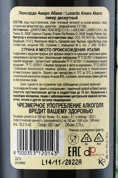 Luxardo Amaro Abano - ликер Люксардо Амаро Абано 0.75 л