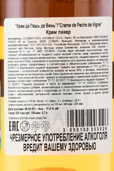 Creme de Peche de Vigne - ликер Крем де Пешь де Винь персик 0.7 л