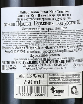 Philipp Kuhn Pinot Noir Tradition - вино Филипп Кун Пино Нуар Традицион 0.75 л красное сухое