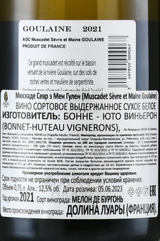 Goulaine Muscadet Sevre et Maine - вино Гулен Мюскаде Севр э Мен 2021 год 0.75 л белое сухое