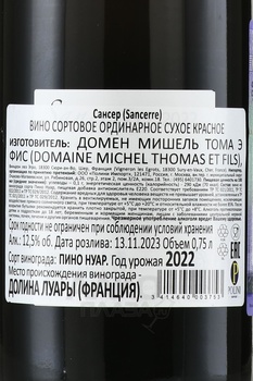 Domaine Michel Thomas et Fils Sancerre - вино Домен Мишель Тома э Фис Сансер 2022 год 0.75 л красное сухое