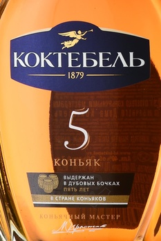 Коньяк Коктебель пятилетний 0.7 л