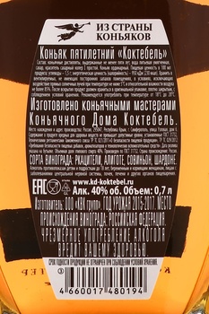 Коньяк Коктебель пятилетний 0.7 л