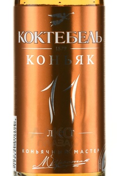 Коньяк Коктебель 11 лет 0.05 л