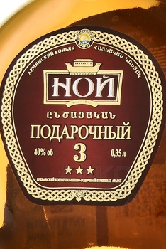Армянский коньяк Ной подарочный трехлетний 0.35 л