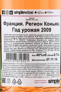 Monnet XO - коньяк Монне ХО 0.7 л