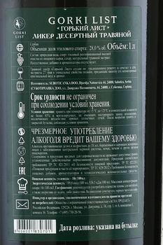 Gorki List - ликер Горький Лист 1 л