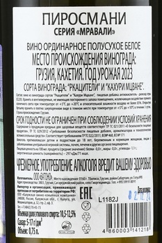 Вино Пиросмани Мравали 2023 год 0.75 л белое полусухое
