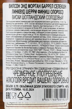 Wilson & Morgan Barrel Selection Ledaig Sherry Finish Oloroso - виски Вилсон энд Морган Баррел Селекшн Линквуд Шерри Финиш Олоросо 0.7 л в п/у