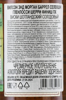 Wilson & Morgan Barrel Selection Glenlossie Sherry Finish PX - виски Вилсон энд Морган Баррел Селекшн Гленлосси Шерри Финиш ПХ 0.7 л в п/у