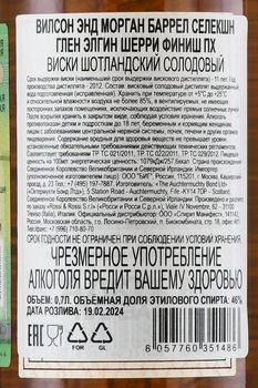 Wilson & Morgan Barrel Selection Glen Elgin Sherry Cask Finish PX - виски Вилсон энд Морган Баррел Селекшн Глен Элгин Шерри Финиш ПХ 0.7 л в п/у
