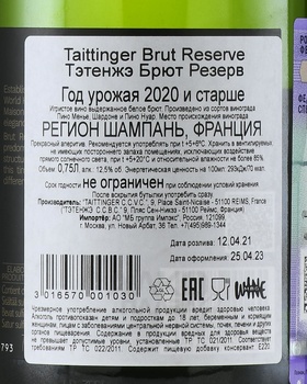 Taittinger Brut Reserve - шампанское Тэтенжэ Брют Резерв 0.75 л
