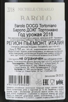 Tortoniano Barolo DOCG - вино Тортониано Бароло 0.75 л красное сухое