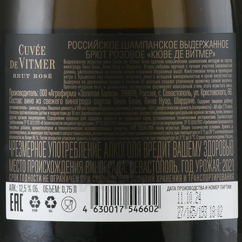 Balaklava Cuvee de Vitmer - вино игристое Кюве де Витмер Балаклава розовое брют 0.75 л