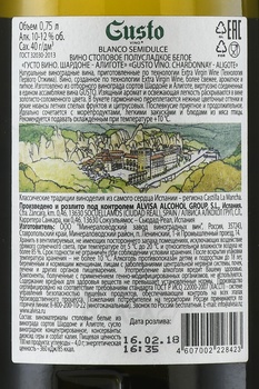 Chardonnay Aligote Gusto Alvisa - вино Шардоне Алиготе Густо Алвиса 0.75 л белое полусладкое