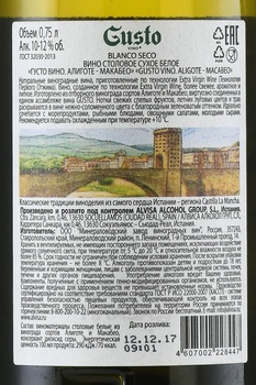 Aligote Macabeo Gusto Alvisa - вино Алиготе Макабео Густо Алвиса 0.75 л белое сухое