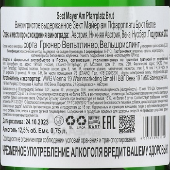 Zekt Majer am Pfarrplatc - вино игристое Зект Майер ам Пфаррплатц 0.75 л белое брют