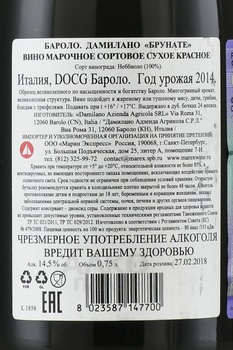 Damilano Barolo Brunate - вино Дамилано Бароло Брунате 0.75 л красное сухое