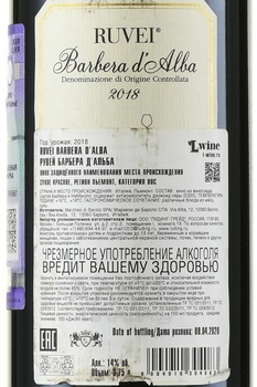 Marchesi Di Barolo Ruvei Barbera D`Alba - вино Маркези Ди Бароло Рувей Барбера Д`Алба 0.75 л красное сухое