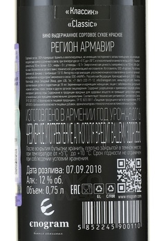 Aparteny Classic - вино Апартени Классик 2016 год 0.75 л красное сухое