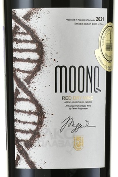 Moonq - вино Мунк 2021 год 0.75 л красное сухое