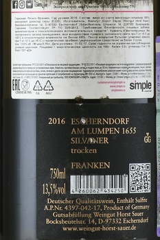 Horst Sauer Escherndorf am Lumpen 1655 Silvaner GG - вино Хорст Зауэр Эшерндорф ам Лумпен 1655 Сильванер ГГ 0.75 л белое сухое
