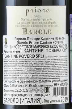Cantine Povero Priore Barolo DOCG - вино Кантине Поверо Приоре Бароло красное сухое 0.75 л