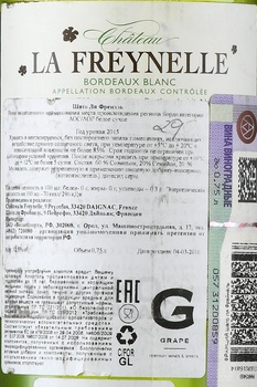 Chateau La Freynelle Blanc Bordeaux AOC - вино Шато ла Френель Блан 0.75 л белое сухое