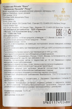 Jose Maria da Fonseca Coleccao Privada Domingos Soares Franco Moscatel Roxo Rose - вино Частная коллекция Домингос Соарес Франко Мушкатель Рошу Розе 0.75 л розовое сухое