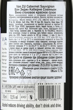Van Zijl Cabernet Sauvignon - вино Ван Зиджл Каберне Совиньон 0.75 л красное сухое