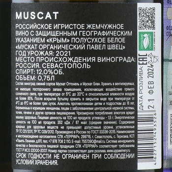 Muskat Pavel Shvets Petnat - игристое жемчужное вино Мускат Павел Швец Петнат белое полусухое 0.75 л
