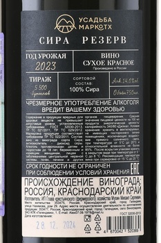 Вино Усадьба Маркотх Сира Резерв 0.75 л красное сухое