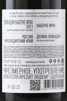 Вино Лефкадия Каберне Фран 2021 год 0.75 л красное сухое