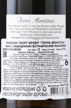 Georg Breuer Terra Montosa - вино Георг Бройер Терра Монтоза 0.75 л белое полусухое