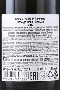 Chateau de Melin Pommard AOC - вино Шато де Мелан Поммар 0.75 л красное сухое
