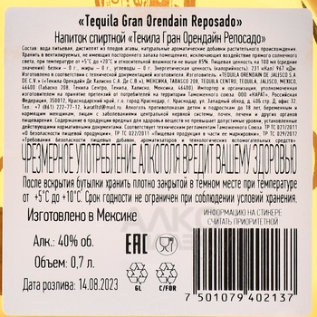 Gran Orendain Reposado - текила Гран Орендайн Репосадо 0.7 л в п/у