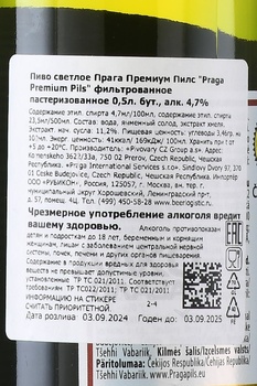Praga Premium Pils - пиво Прага Премиум Пилс 0.5 л светлое фильтрованное