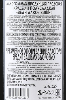 Вино Вишня Веди Алко 0.75 л красное полусладкое