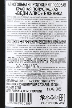 Vedi Alco Blackberry - вино Веди Алко Ежевика 0.75 л красное полусладкое