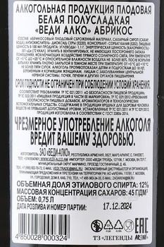 Вино Абрикос Веди Алко 0.75 л белое полусладкое