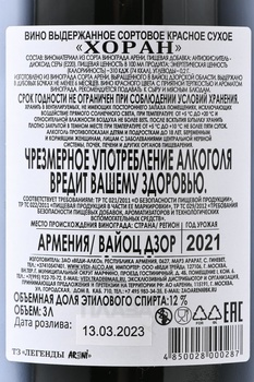 Khoran - вино Хоран 2020 год 3 л красное сухое в п/у