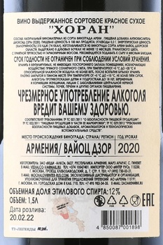 Khoran - вино Хоран 1.5 л красное сухое