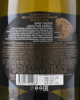 Вино игристое Золотая Балка белое брют 0.75 л