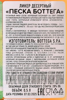 Bottega Pesca - ликер Песка Боттега 0.5 л
