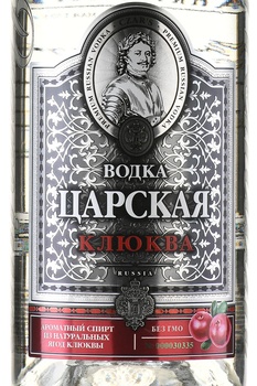Водка Царская Клюква 0.5 л