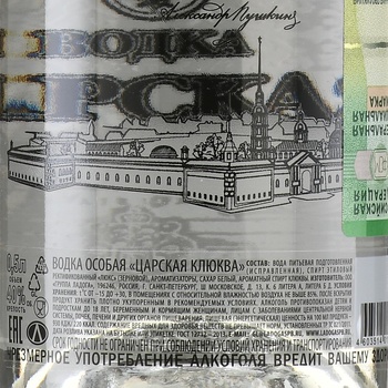 Водка Царская Клюква 0.5 л