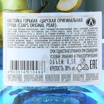 Водка Царская Оригинальная Груша 0.5 л