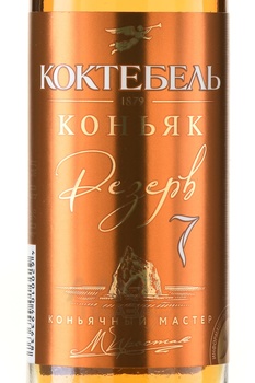 Коньяк Коктебель-Резерв 7 лет 0.05 л